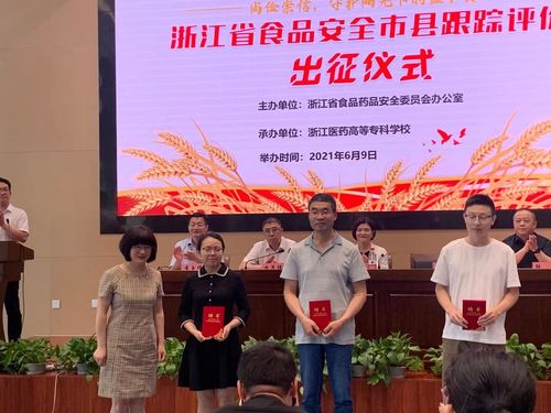 方圆检测集团赴宁波参加浙江省食品安全市县跟踪评价检查员出征启动仪式