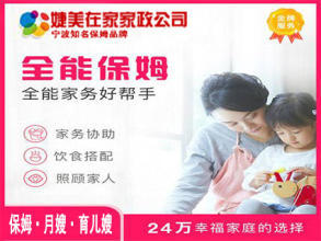 保姆月嫂做饭带小孩提供不住家保姆、住家保姆服务