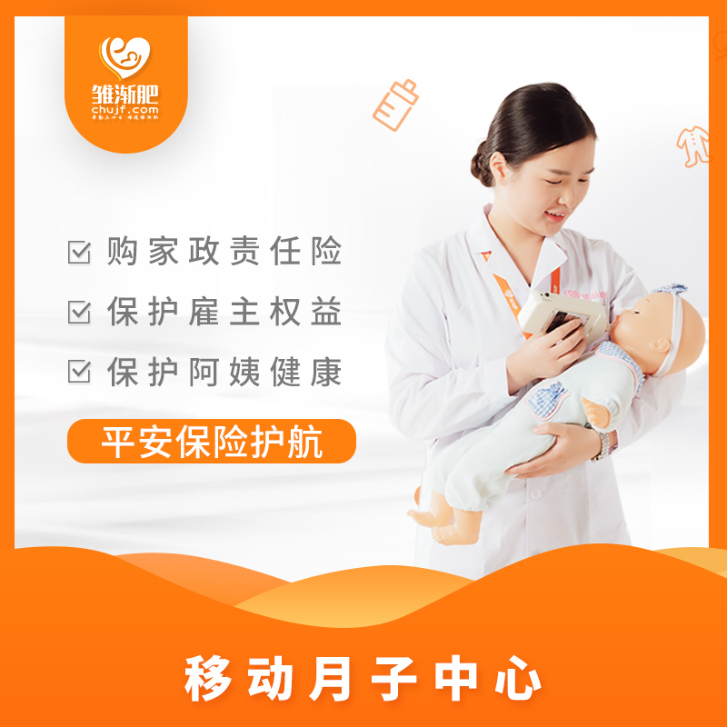 杭州 雏渐肥移动月子中心会所 月嫂服务 母婴护理 5成首付 经济舱