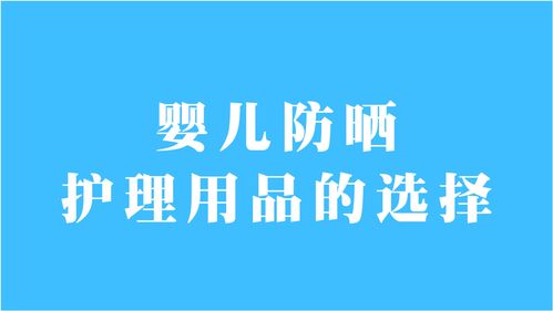 重庆月嫂服务,母婴护理怎么给宝宝选防晒护理用品
