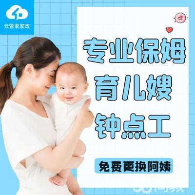 宁波奉化月嫂公司电话_月嫂价格 - 58同城