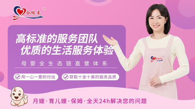 今缘来月嫂育儿嫂保姆(宁波店)
