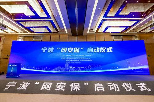 全国首创 宁波 网络安全产品超市 网安保 正式上线凤凰网宁波