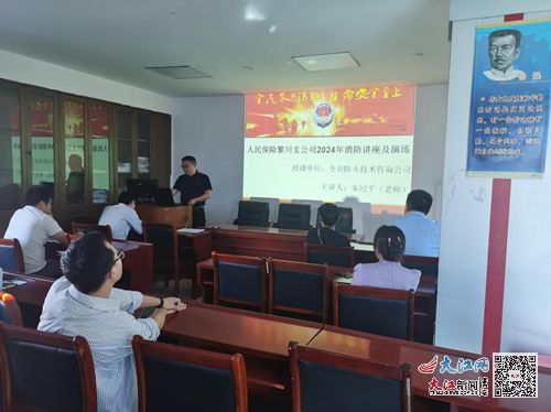 人保财险黎川支公司开展消防安全知识培训 图